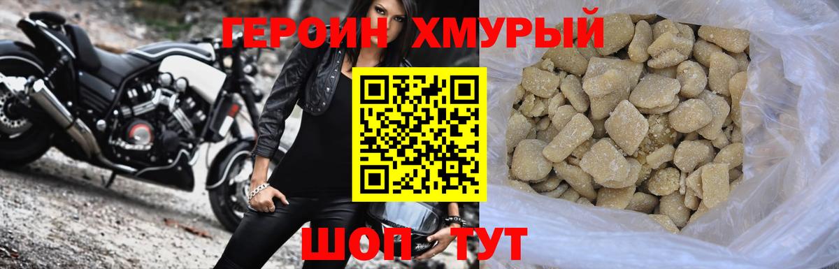 ГЕРОИН Heroin Нарткала